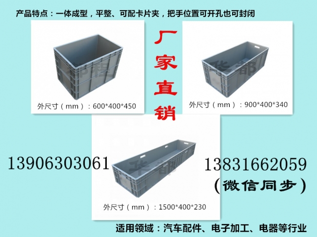 都程牌汽車配件用塑料周轉箱新品上市